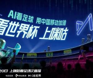 官宣！咪咕拿下2026世界杯转播权