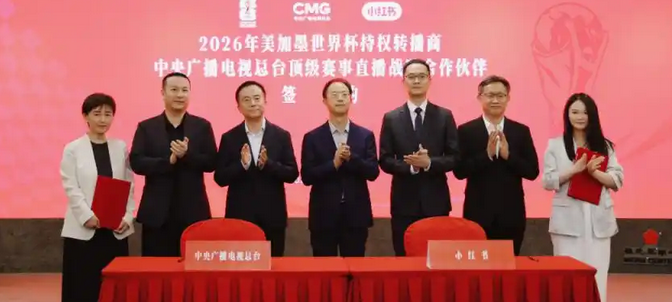 中央广播电视总台与小红书达成世界杯直播战&nbsp;